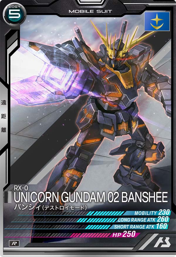 バンシィ(デストロイモード)（LX03-018）［R］