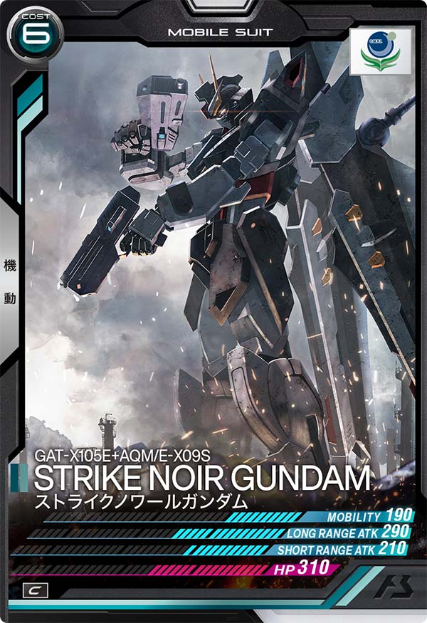 ストライクノワールガンダム（LX03-027）［C］