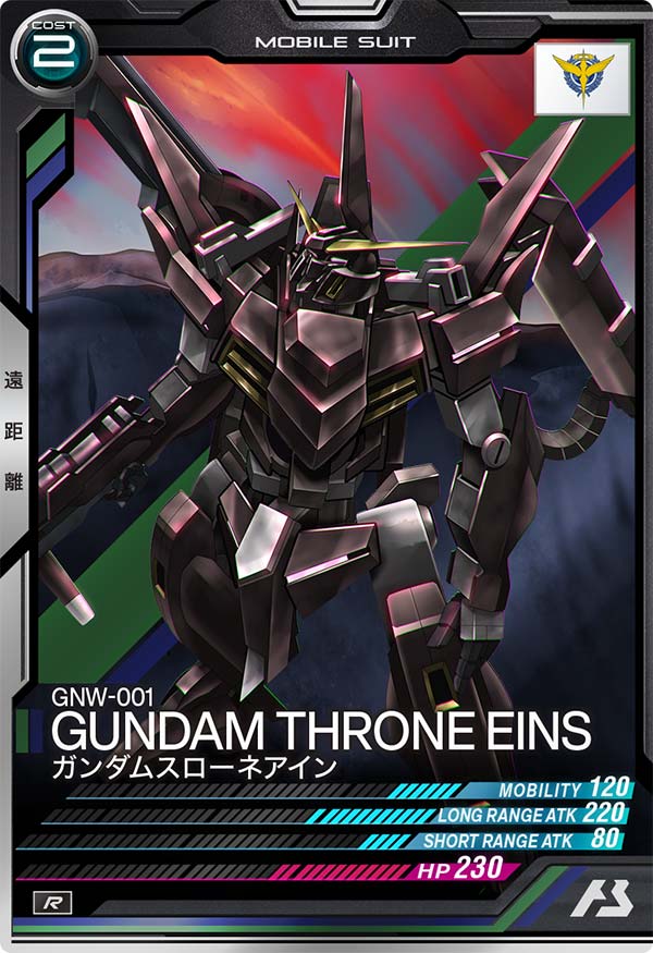 ガンダムスローネアイン（LX03-029）［R］