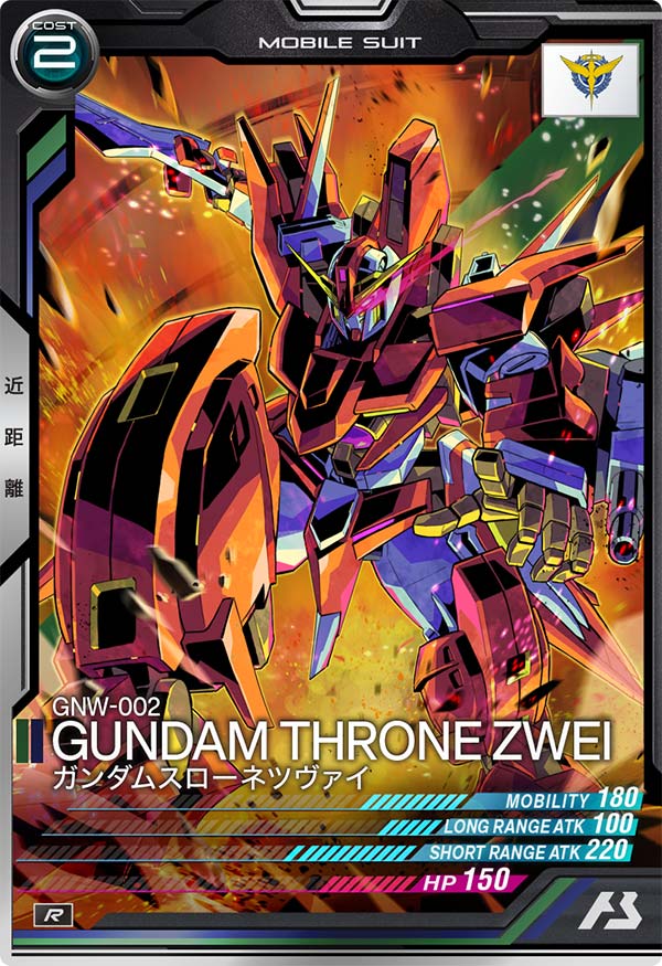 ガンダムスローネツヴァイ（LX03-031）［R］