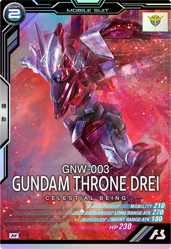 ガンダムスローネドライ（LX03-032）［M］