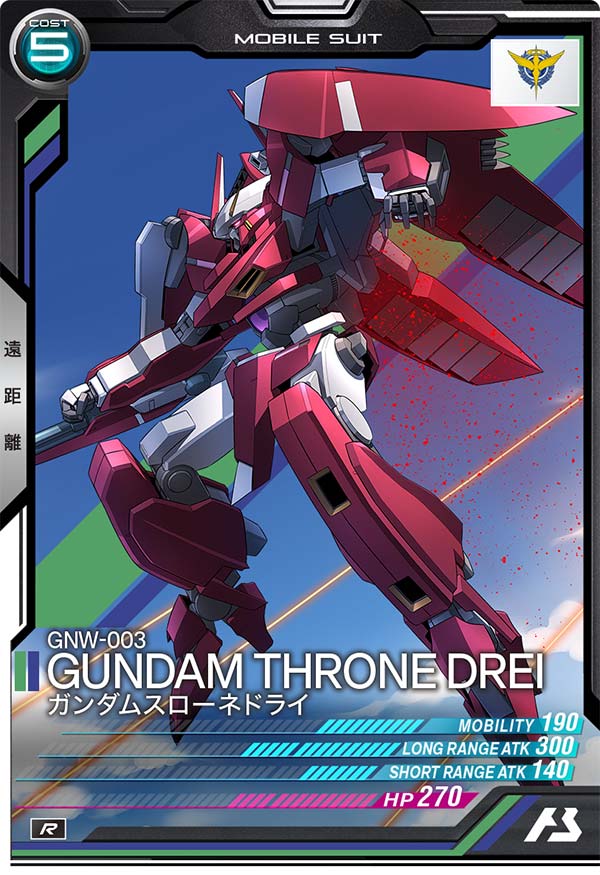 ガンダムスローネドライ（LX03-033）［R］
