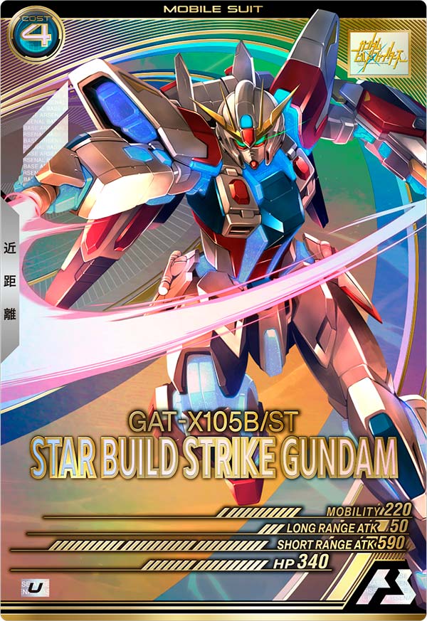 スタービルドストライクガンダム（LX03-037）［U］