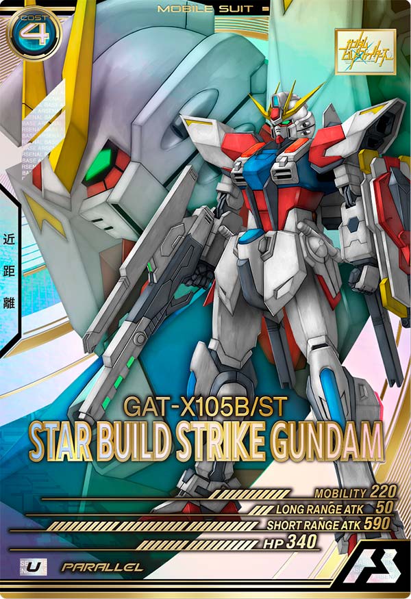 スタービルドストライクガンダム（LX03-037）［U / PARALLEL］