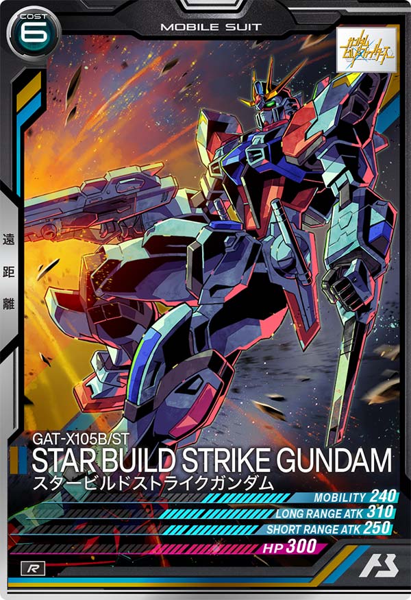 スタービルドストライクガンダム（LX03-038）［R］