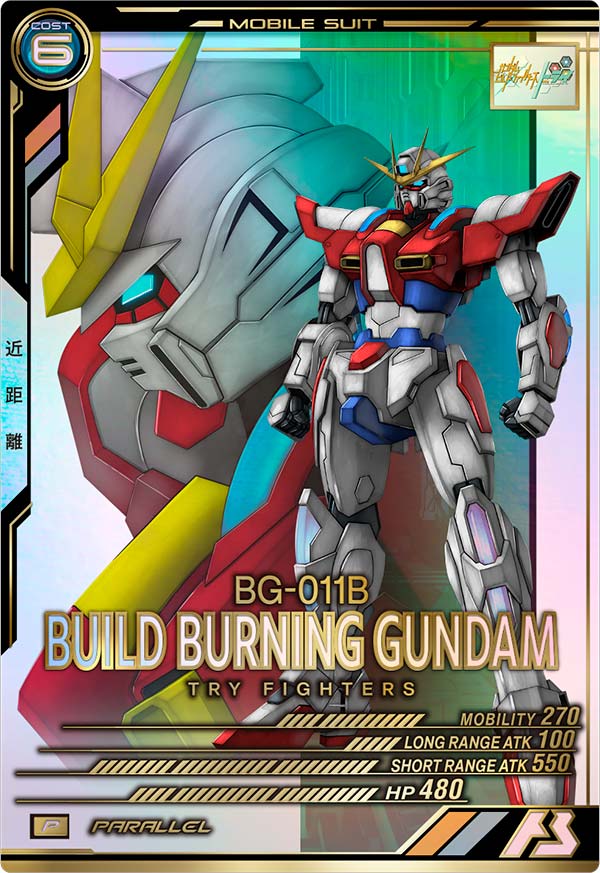 ビルドバーニングガンダム（LX03-040）［P / PARALLEL］