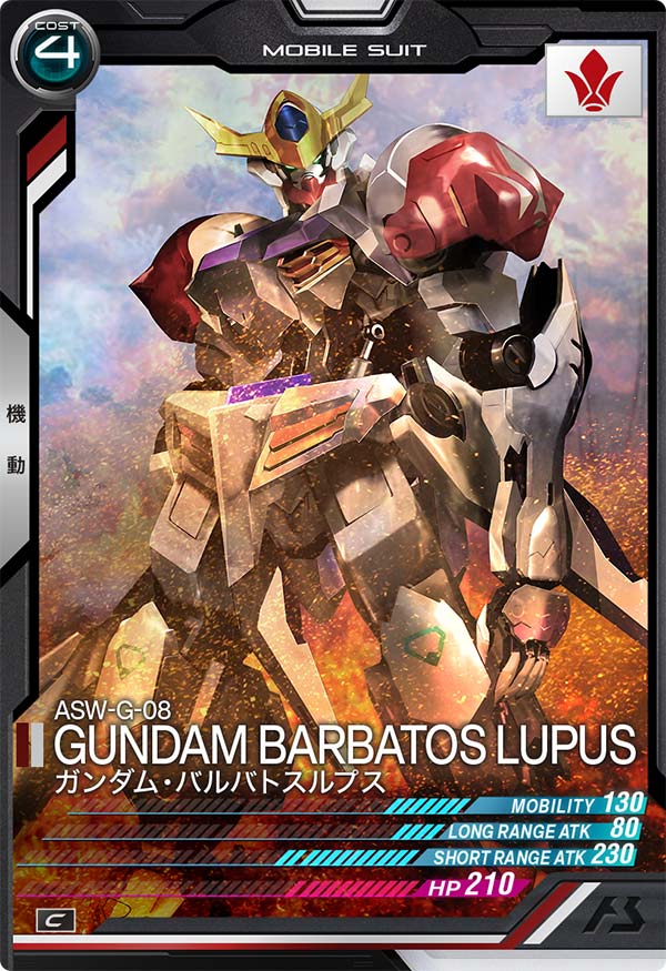 ガンダム・バルバトスルプス（LX03-047）［C］