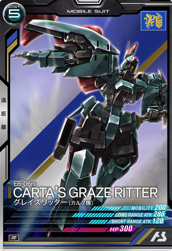 グレイズリッター(カルタ機)（LX03-053）［R］