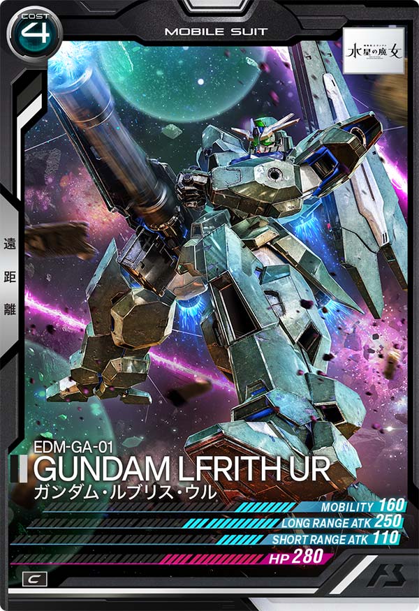 ガンダム・ルブリス・ウル（LX03-065）［C］