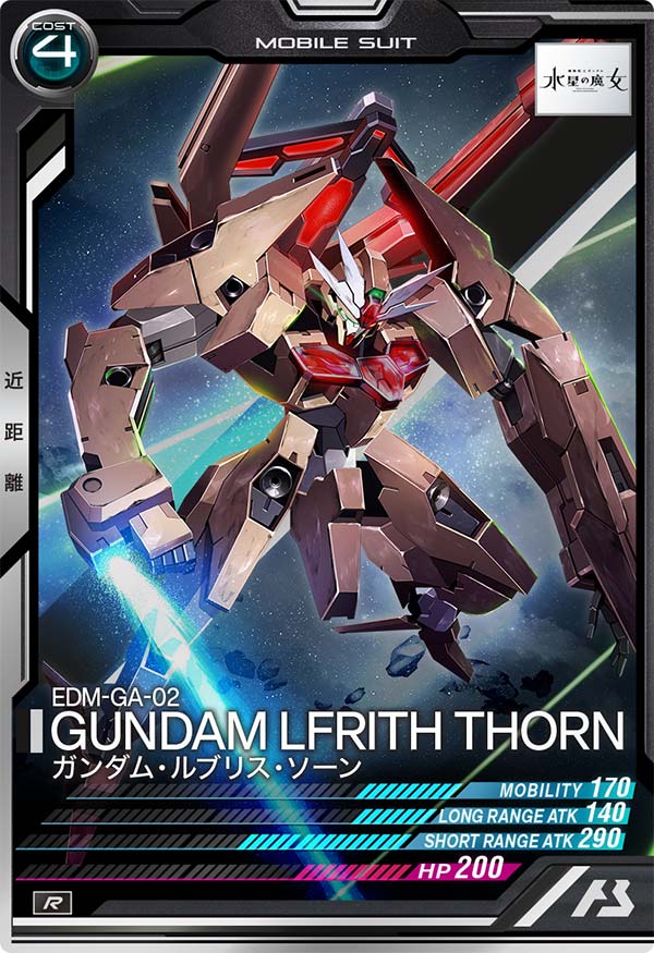 ガンダム・ルブリス・ソーン（LX03-066）［R］