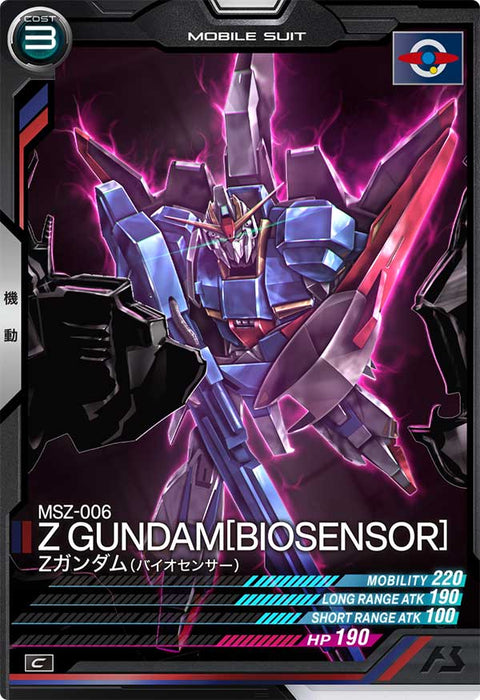 Zガンダム(バイオセンサー)（LX04-020）［C］