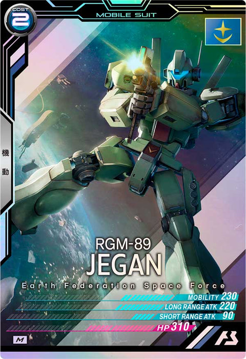 ジェガン（LX04-024）［M］