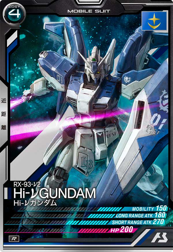 Hi-νガンダム（LX04-028）［R］