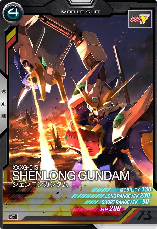 シェンロンガンダム（LX04-035）［C］