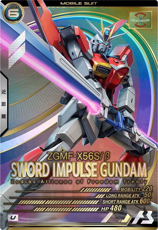 ソードインパルスガンダム（LX04-039）［U］