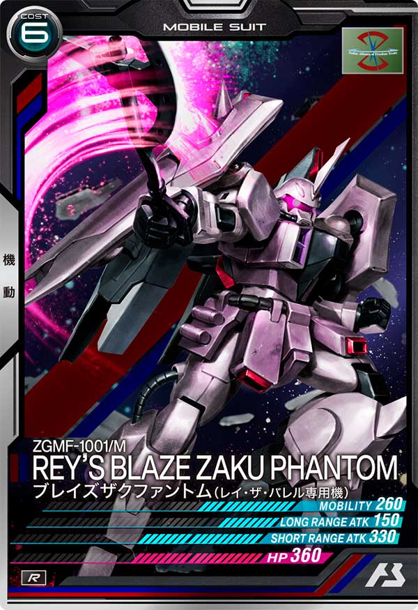 ブレイズザクファントム(レイ・ザ・バレル専用機)（LX04-042）［R］