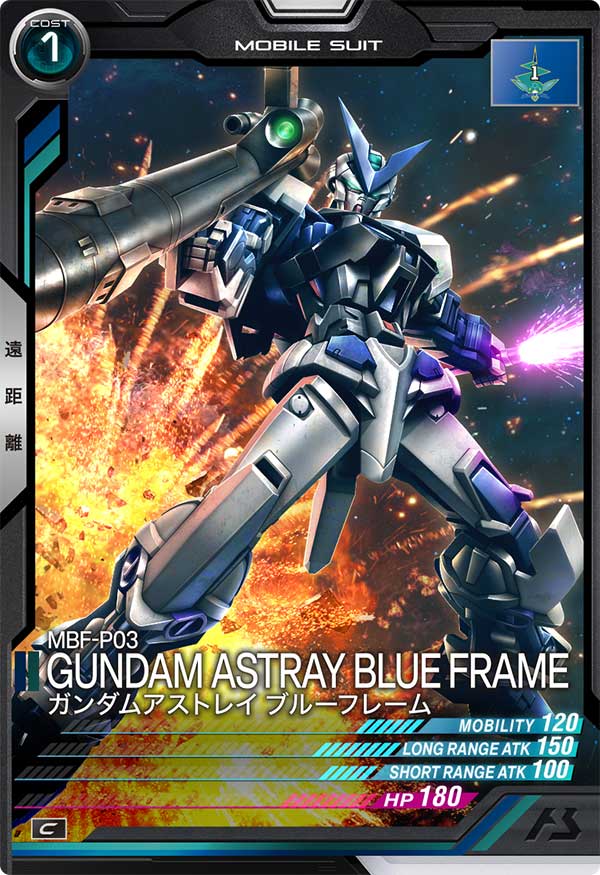 ガンダムアストレイ ブルーフレーム（LX04-046）［C］