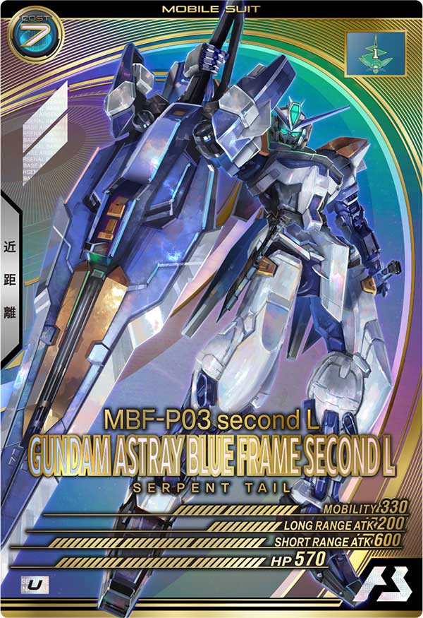 ガンダムアストレイ ブルーフレーム セカンドL（LX04-047）［U］