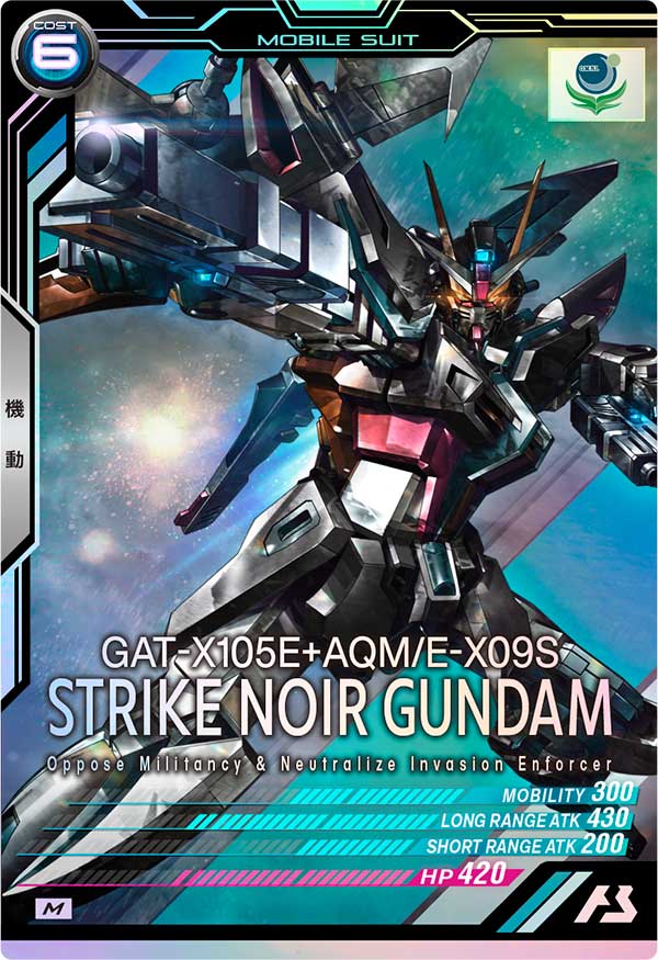 ストライクノワールガンダム（LX04-049）［M］
