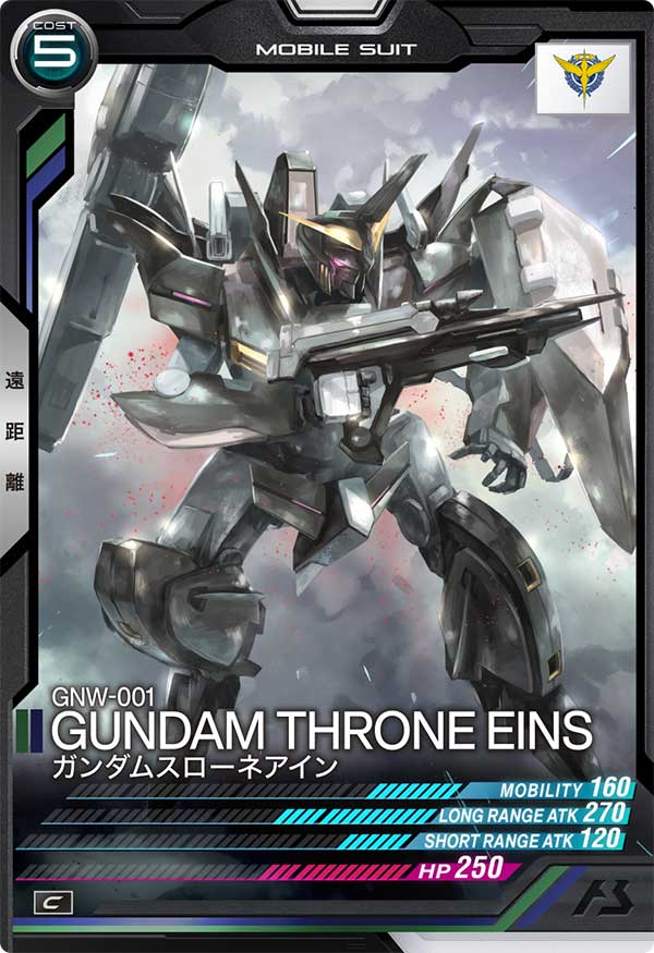 ガンダムスローネアイン（LX04-050）［C］