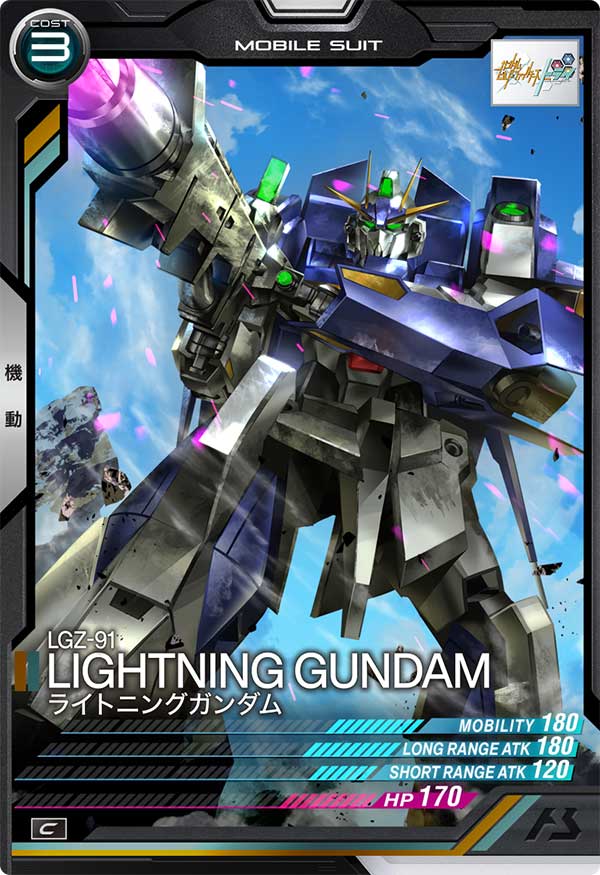 ライトニングガンダム（LX04-058）［C］