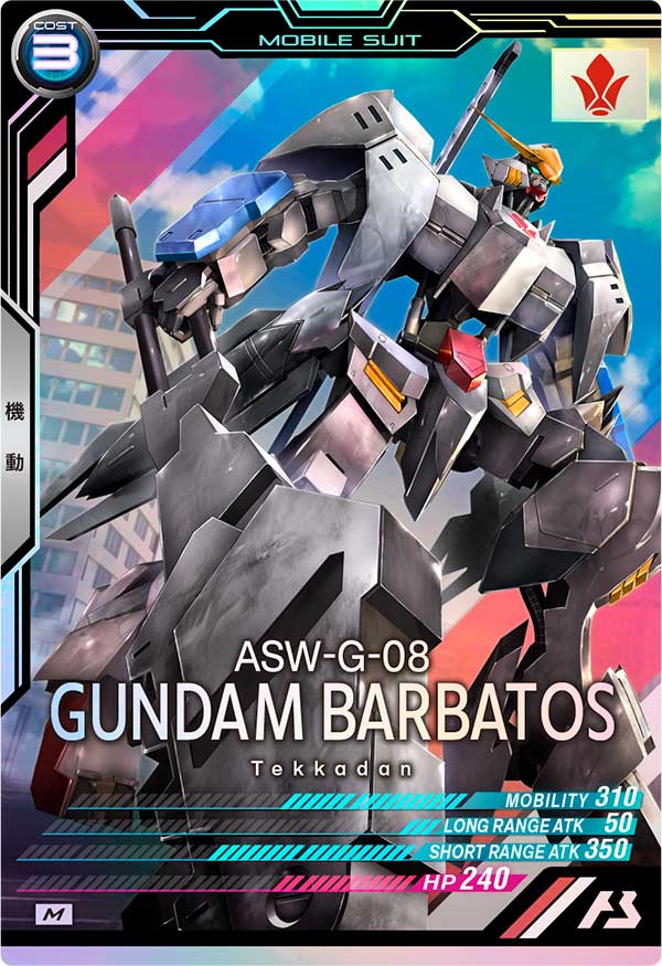 ガンダム・バルバトス(第6形態)（LX04-061）［M］