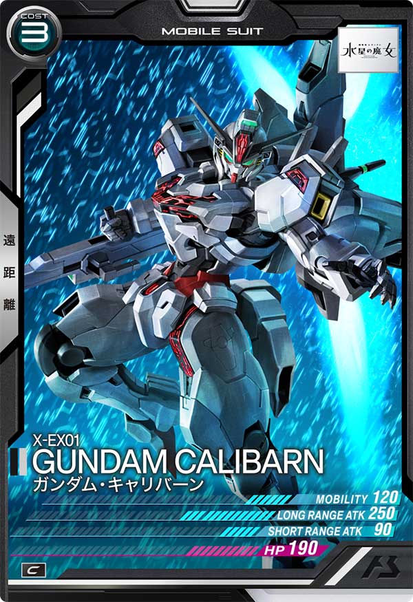ガンダム・キャリバーン（LX04-066）［C］