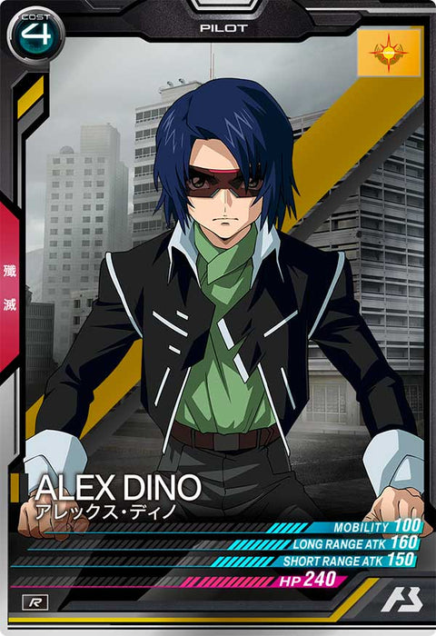 アレックス・ディノ（LX04-099）［R］