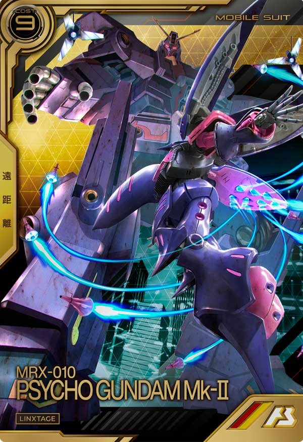 サイコ・ガンダムMk-Ⅱ（LXR01-004）［LX］