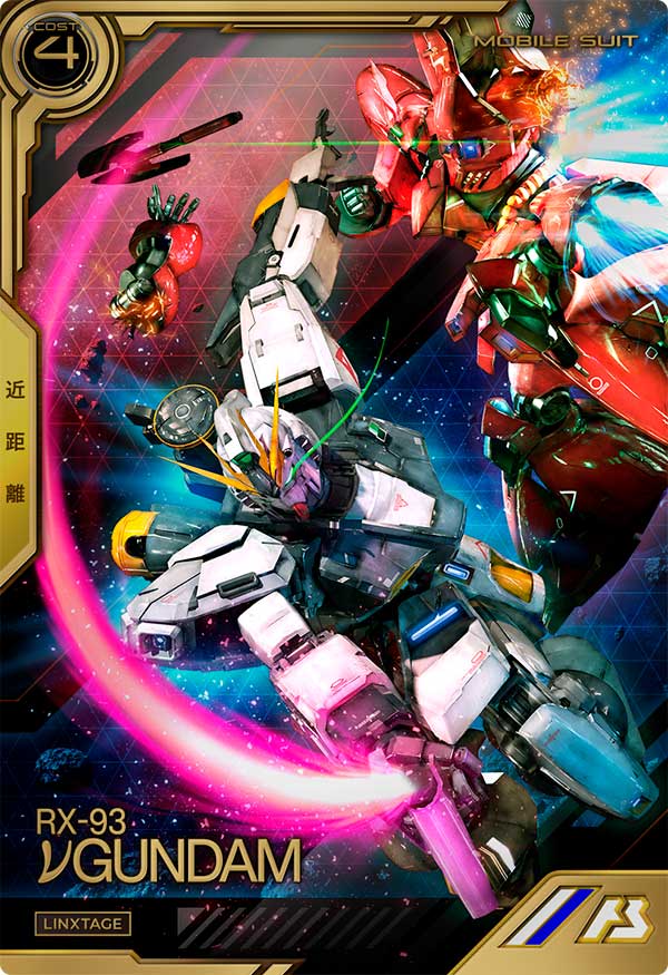 νガンダム（LXR02-003）［LX］