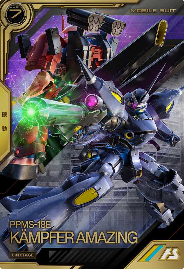 ケンプファーアメイジング（LXR03-004）［LX］