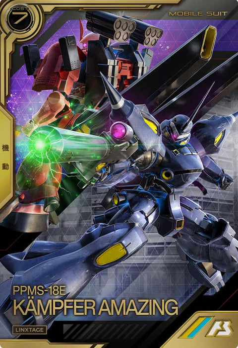 ケンプファーアメイジング（LXR03-004）［LX］