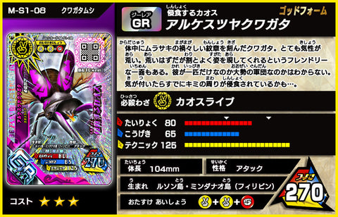 アルケスツヤクワガタ（M-S1-08）［GR］
