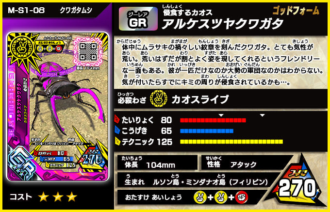 アルケスツヤクワガタ（M-S1-08）［GR］