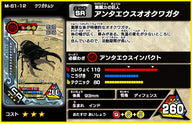 アンタエウスオオクワガタ（M-S1-12）［未確定］