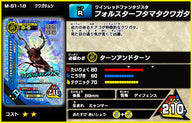 フォルスターフタマタクワガタ（M-S1-18）［未確定］