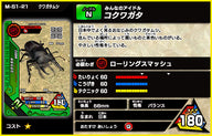 コクワガタ（M-S1-21）［未確定］