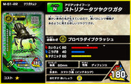 ストリアータツヤクワガタ（M-S1-22）［未確定］