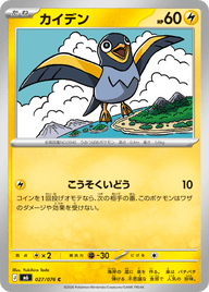 カイデン（027/076）［C］