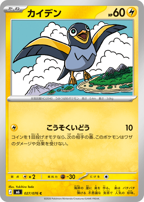 カイデン（027/076）［C］