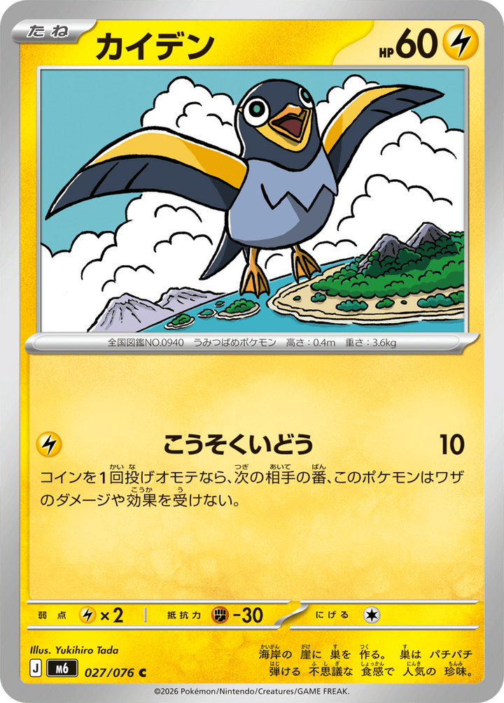 カイデン（027/076）［C］