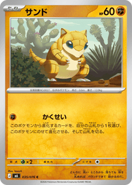 サンド（035/076）［C］