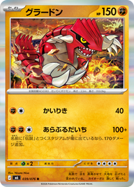 グラードン（039/076）［R］