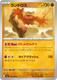 ランドロス（040/076）［U］