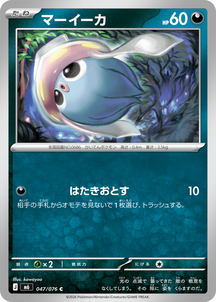 マーイーカ（047/076）［C］