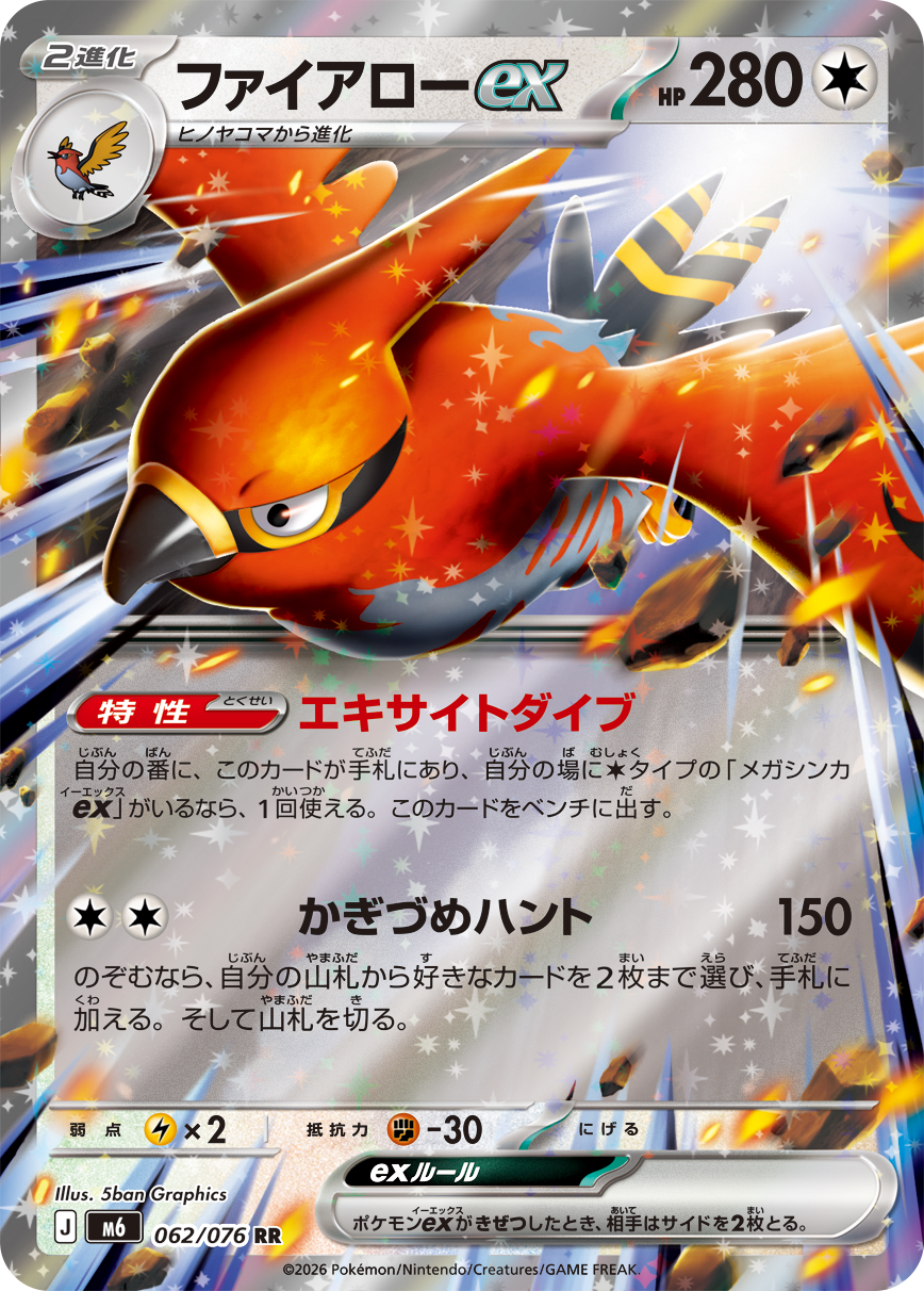 ファイアローex（062/076）［RR］