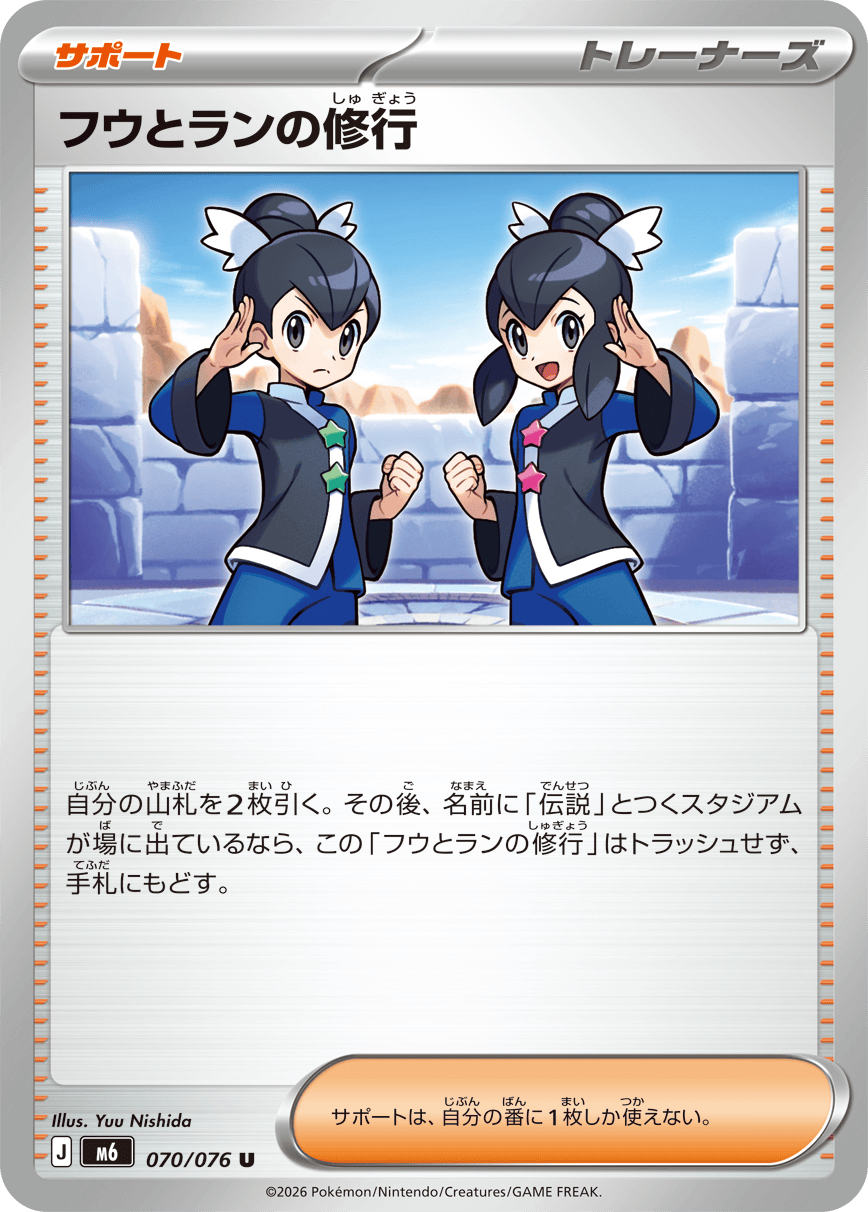 フウとランの修行（070/076）［U］