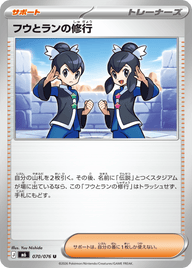 フウとランの修行（070/076）［U］