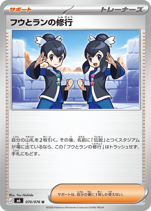 フウとランの修行（070/076）［U］