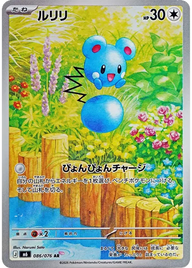 ルリリ（086/076）［AR］